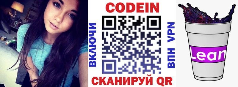 Кодеин напиток Lean (лин)  Купить закладки  Фатеж 